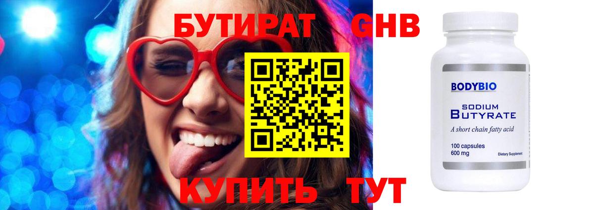 БУТИРАТ BDO Усть-Кут