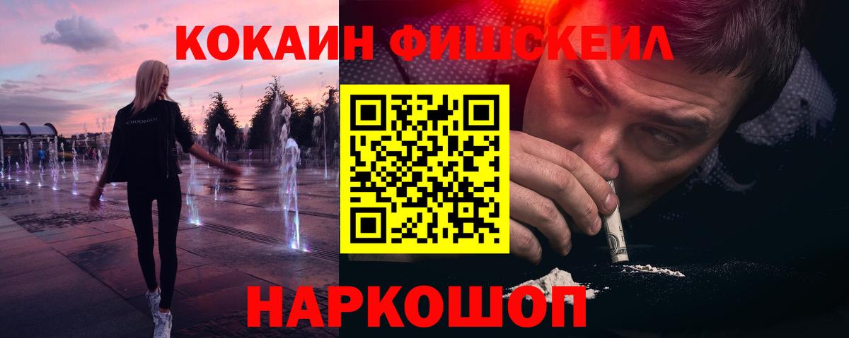 КОКАИН FishScale  Вход с VPN  КОКАИН Fish Scale  Кокаин  Усть-Кут 