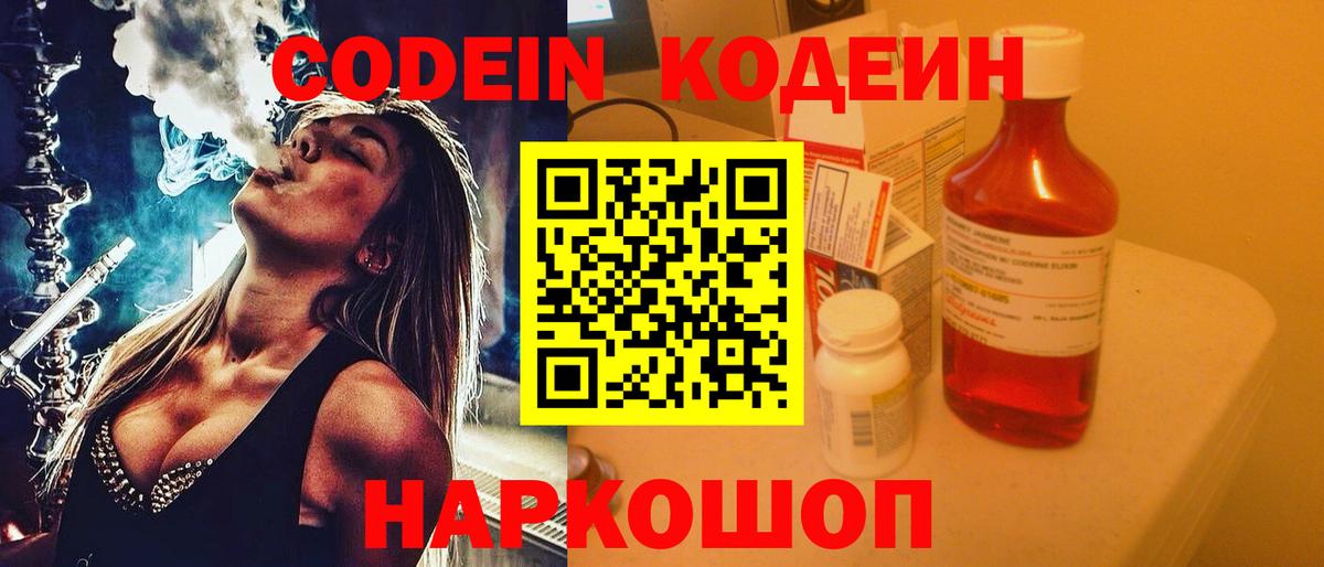 Codein напиток Lean (лин)  Вход с VPN  Усть-Кут 