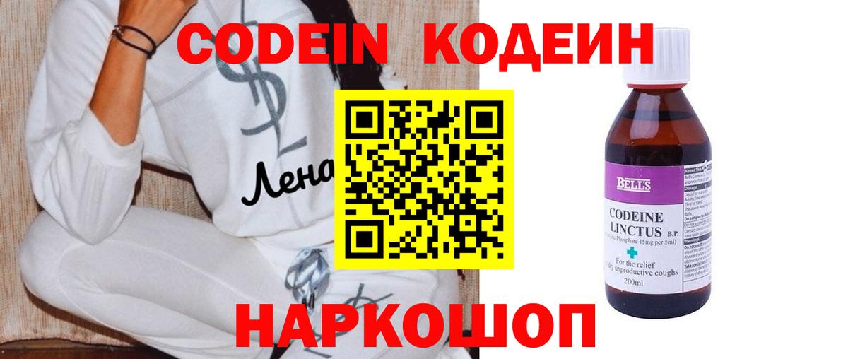 Кодеиновый сироп Lean напиток Lean (лин) Усть-Кут
