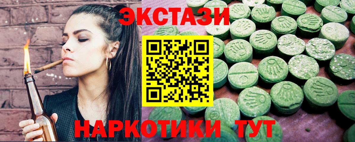 ЭКСТАЗИ 250 мг Усть-Кут