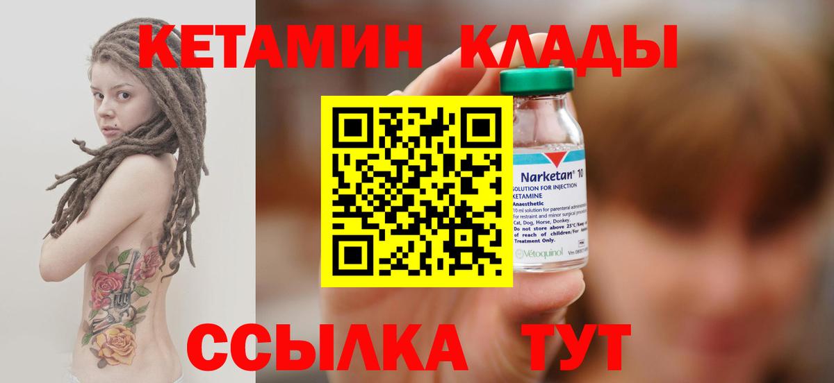 Кетамин ketamine  Вход с VPN  Усть-Кут 