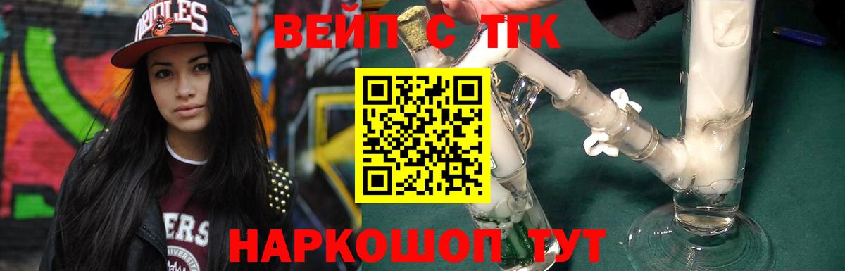 ТГК жижа  ТГК вейп с тгк  Усть-Кут  наркота  Вход с VPN 